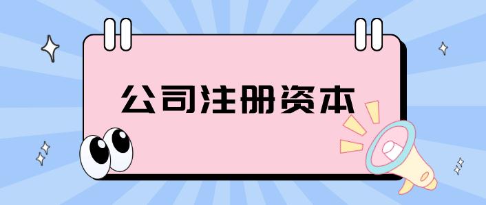 卢市镇公司注册资金可以更改吗？