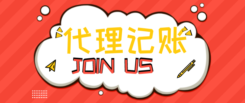 下谷坪土家族乡代理记账公司怎么样?